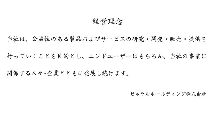 株式会社テラ・シップ経営理念